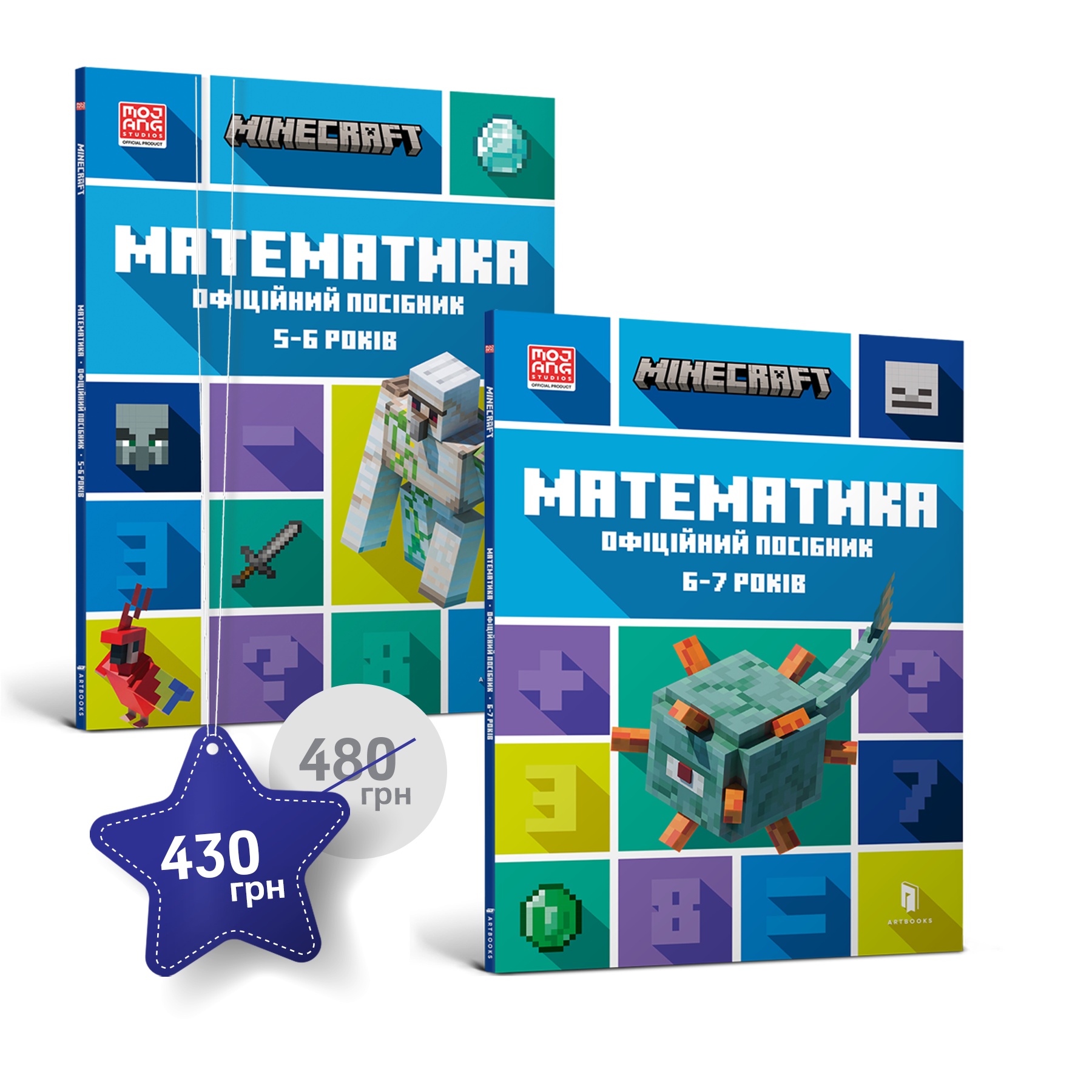 Набір посібників Minecraft  з математики. 5-6, 6-7 років